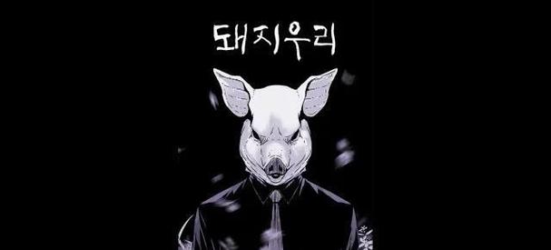 最终庇护所_猪_107_jiagu_sign截图