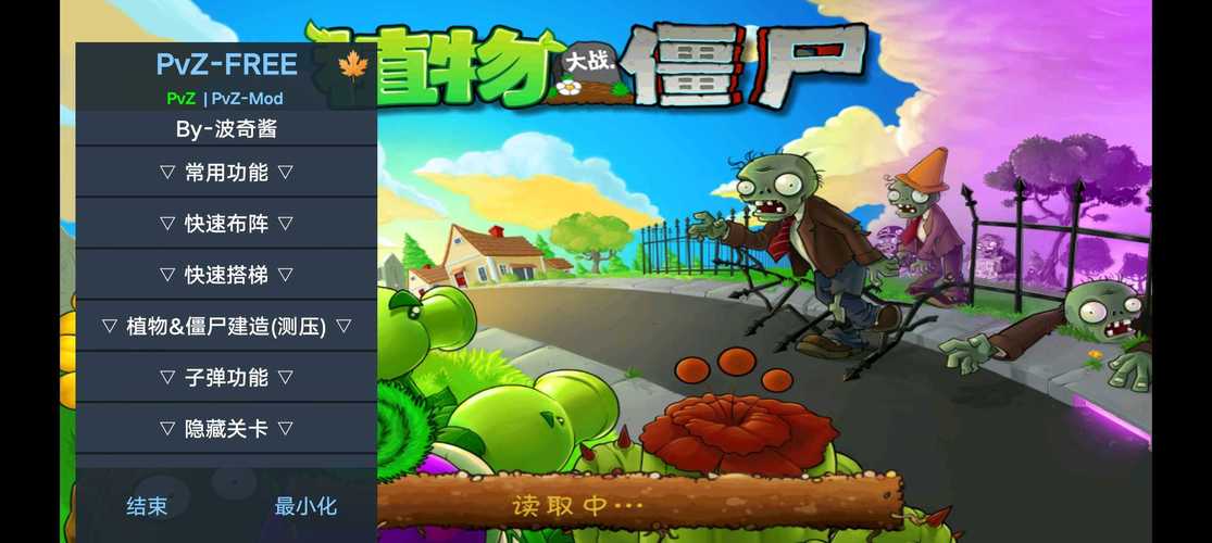 植物大战僵尸老版_内置菜单3.4.0(1)