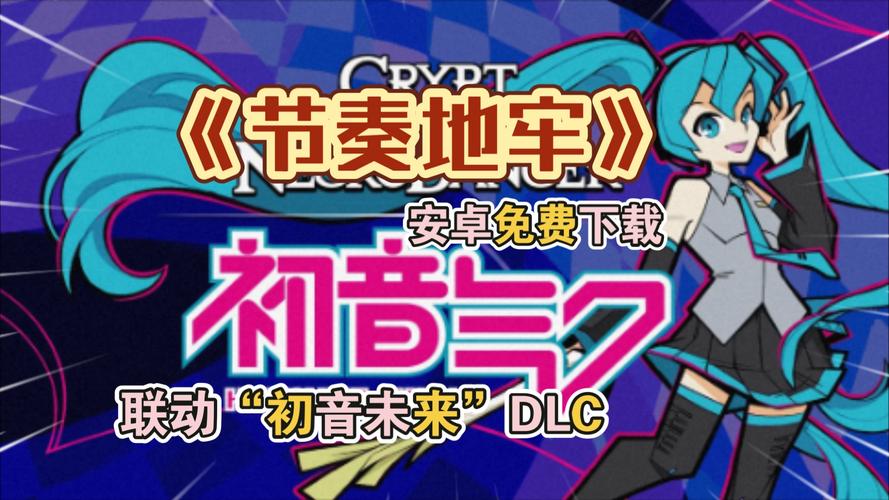 节奏地牢v4.1.1（初音未来DLC）截图
