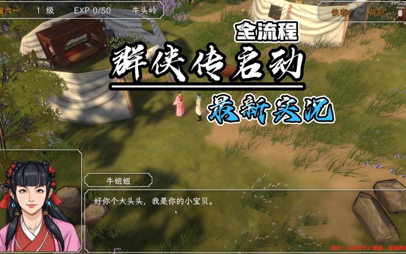群侠传,启动!v20221215