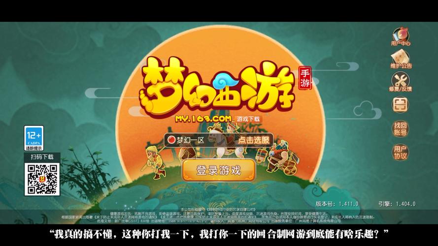 梦幻重游V1.4.3破命截图