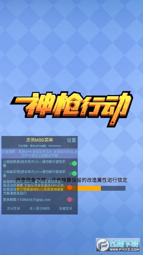 神枪行动_内置mod菜单1.0.27(1)