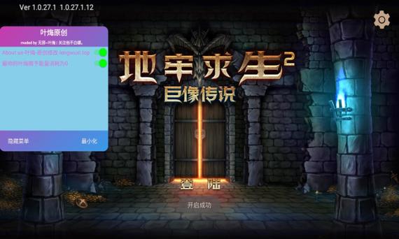 地牢求生2_2.2.4.3_心机（mod菜单）图标