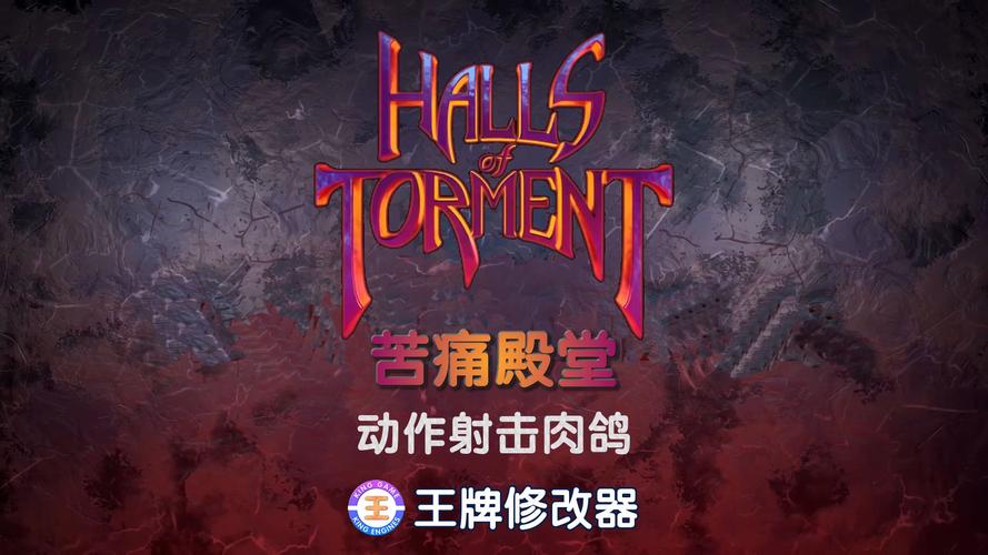 苦痛殿堂v1.0.140截图