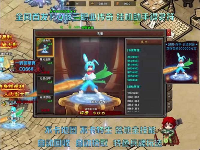 105874我的传奇之Q版传37