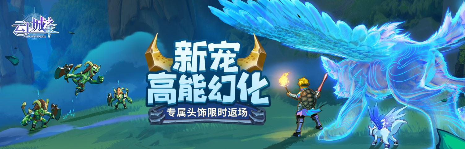 云上城之歌