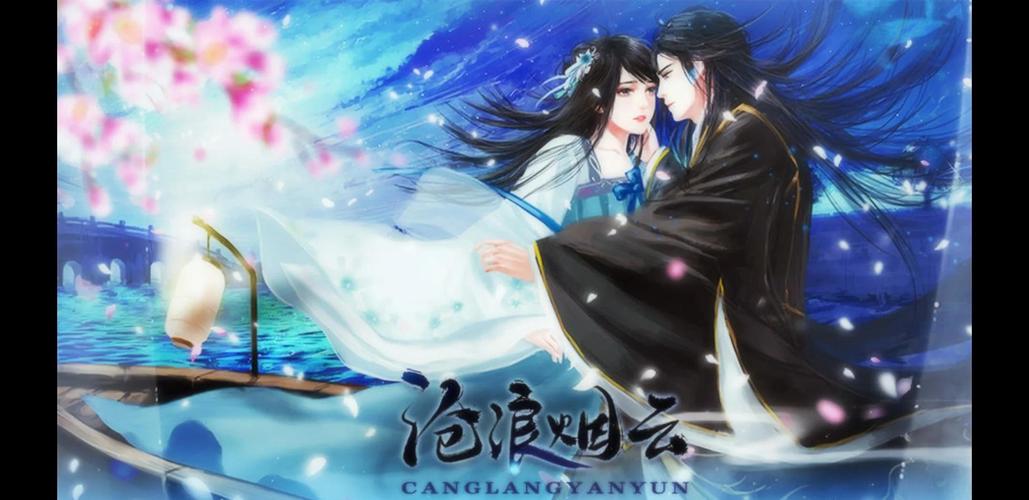 沧浪烟云