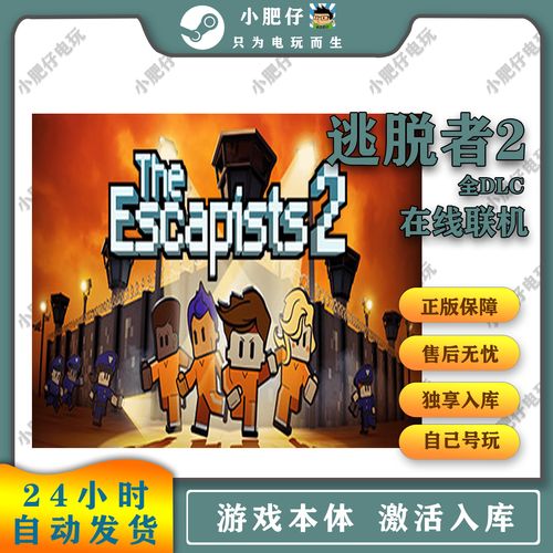 逃脱者2v1.1.5汉化版