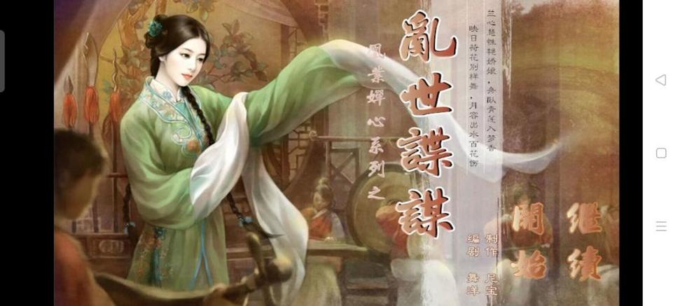 乱世谍谋截图