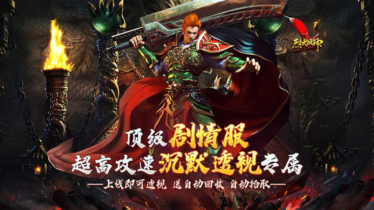 烈火战神透视沉默代币版截图