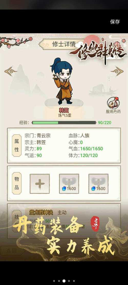 修仙群英传_1.0.16