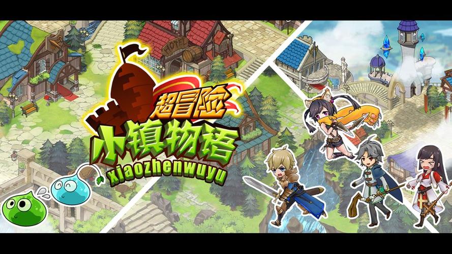 超冒险小镇物语v2.900(1)
