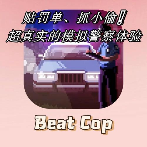 巡警BeatCopv1.0.1完整版Steam移植
