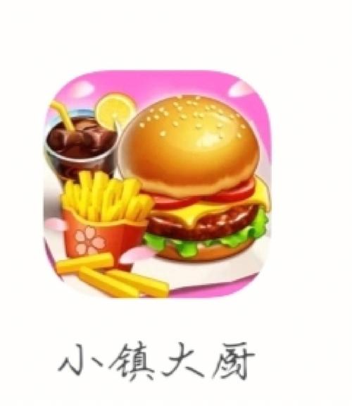 小镇大厨，大量钻石(1)