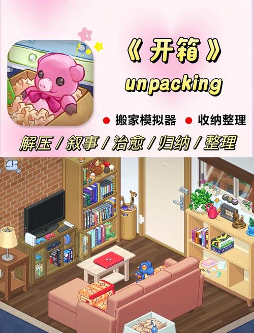 搬家模拟器Unpackingv1.02完整版Steam移植