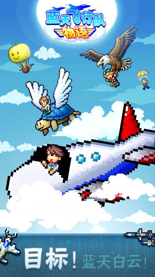 蓝天飞行队物语汉化版