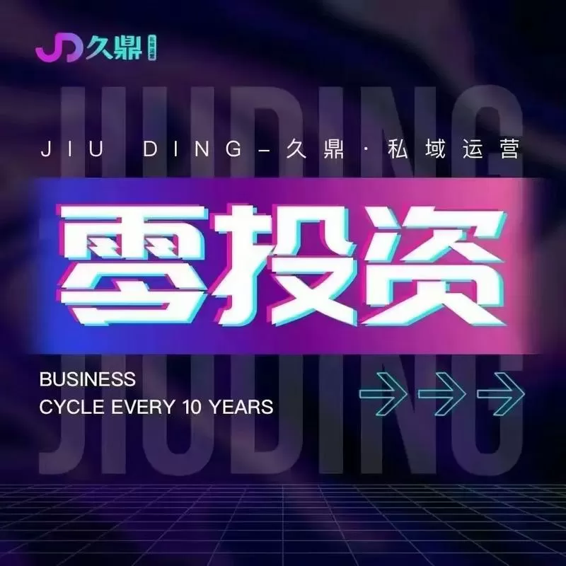 零投资赚钱项目