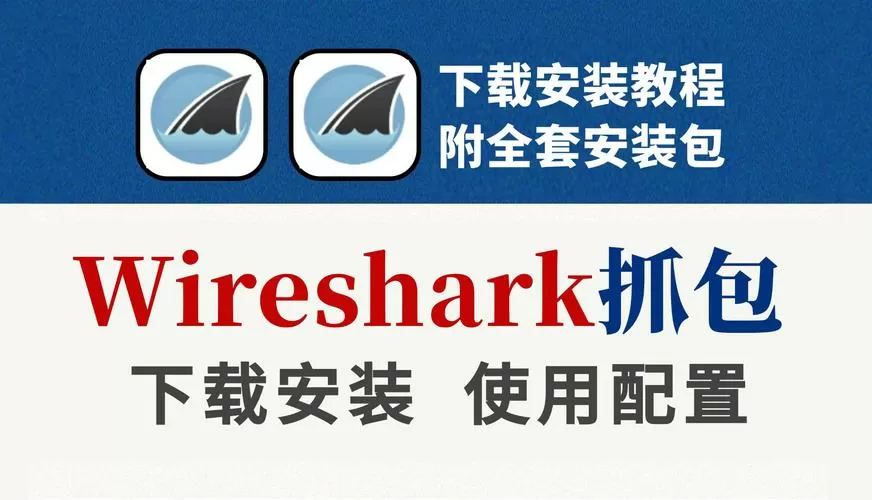 抓包助手破解版