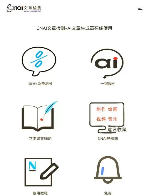 ai文章检测工具