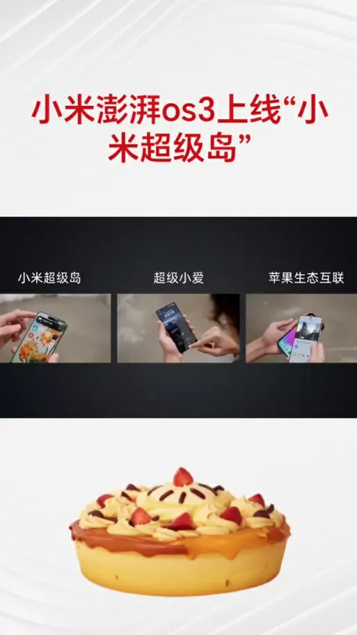 小米17超级岛怎么设置截图
