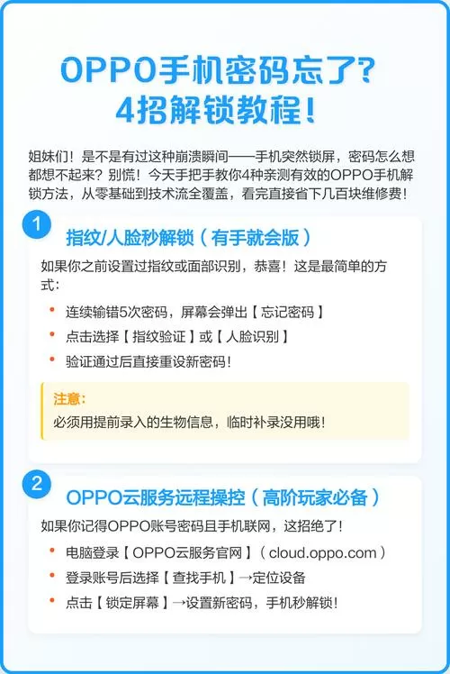 0ppo手机忘记密码怎么解密码截图
