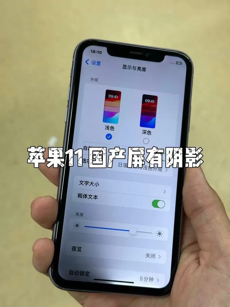 苹果手机屏底部出现黑影怎么办