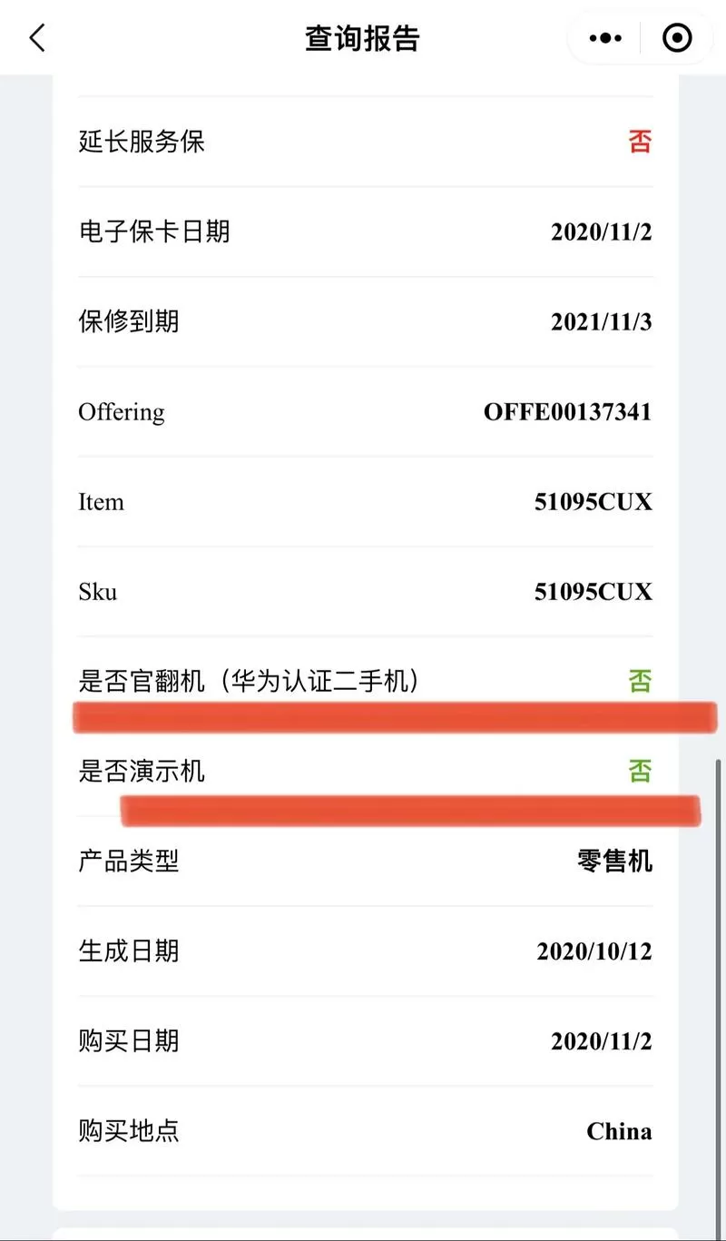 华为保修激活查询