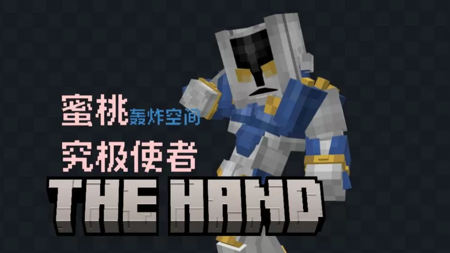 我的世界替身使者模组下载