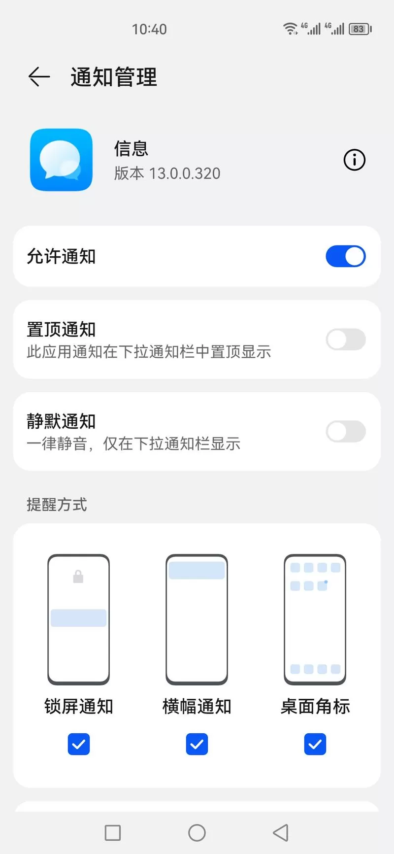 怎么让短信显示在屏幕上方