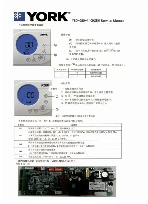 约克多联机调试教程