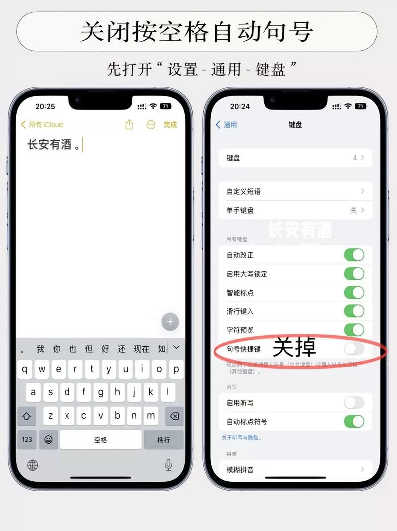 如何让苹果键盘打空格时不打句号