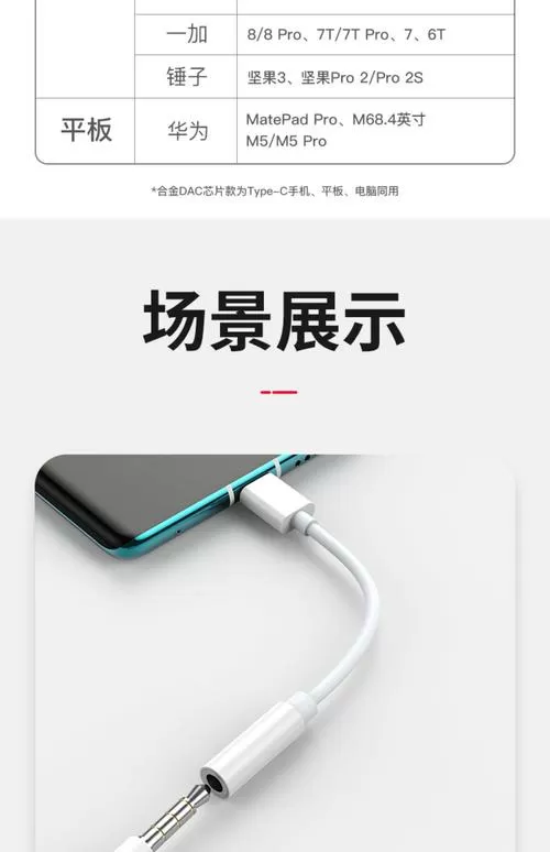 手机耳机转换头