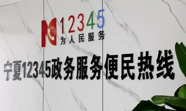宁夏市民投诉热线电话