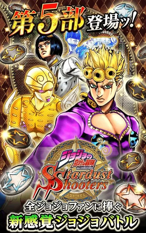 jojo星尘斗士手游下载