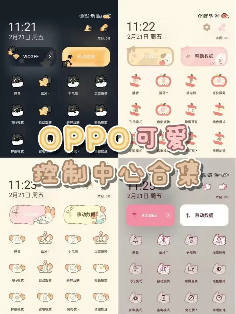 oppo全局主题怎么设置