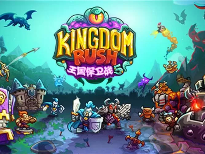 王国保卫战5破解版6.0
