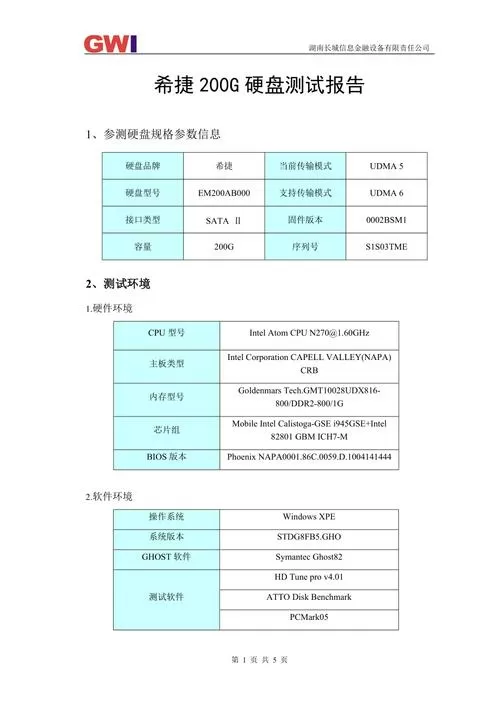 硬盘检测报告看哪几项