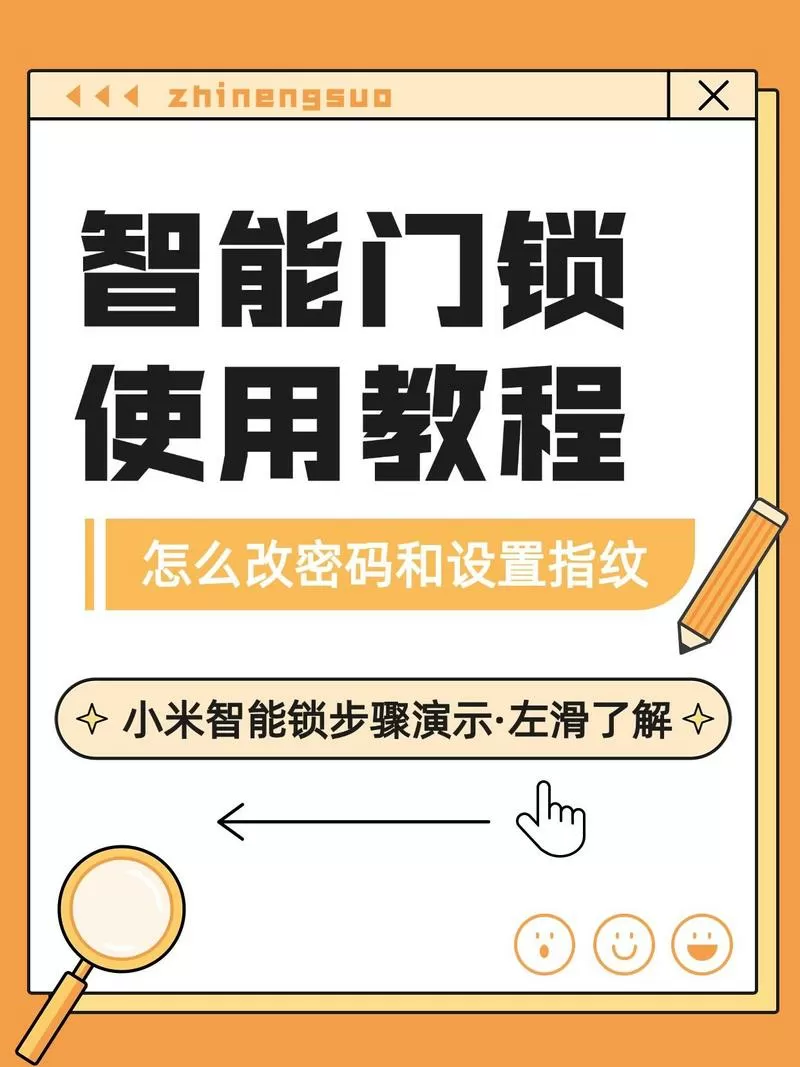 小米智能锁怎么更换密码截图