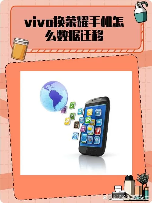vivo和荣耀手机怎么完成数据迁移
