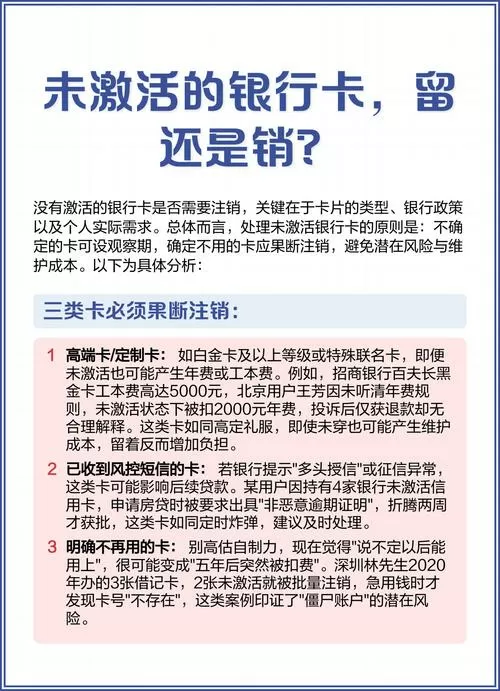 网上办的借记卡不激活可以吗
