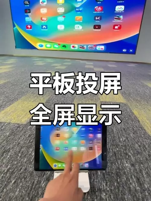 ipad投屏比例怎么设置