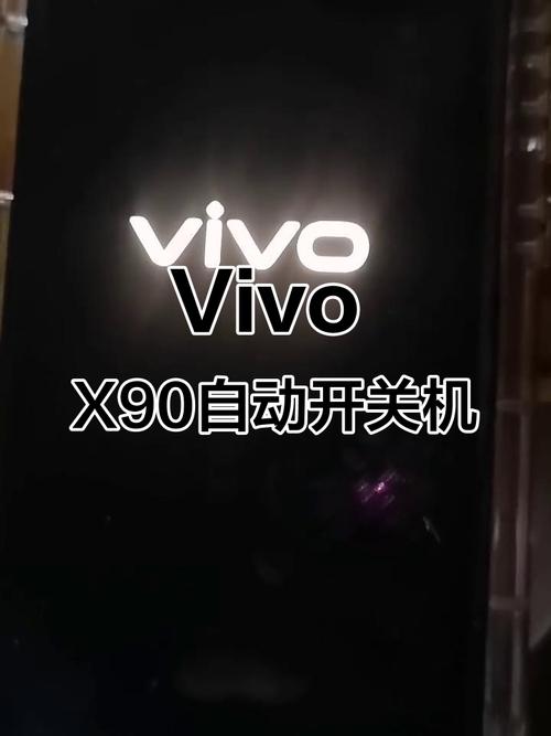 vivo自动关机开机在哪里?截图