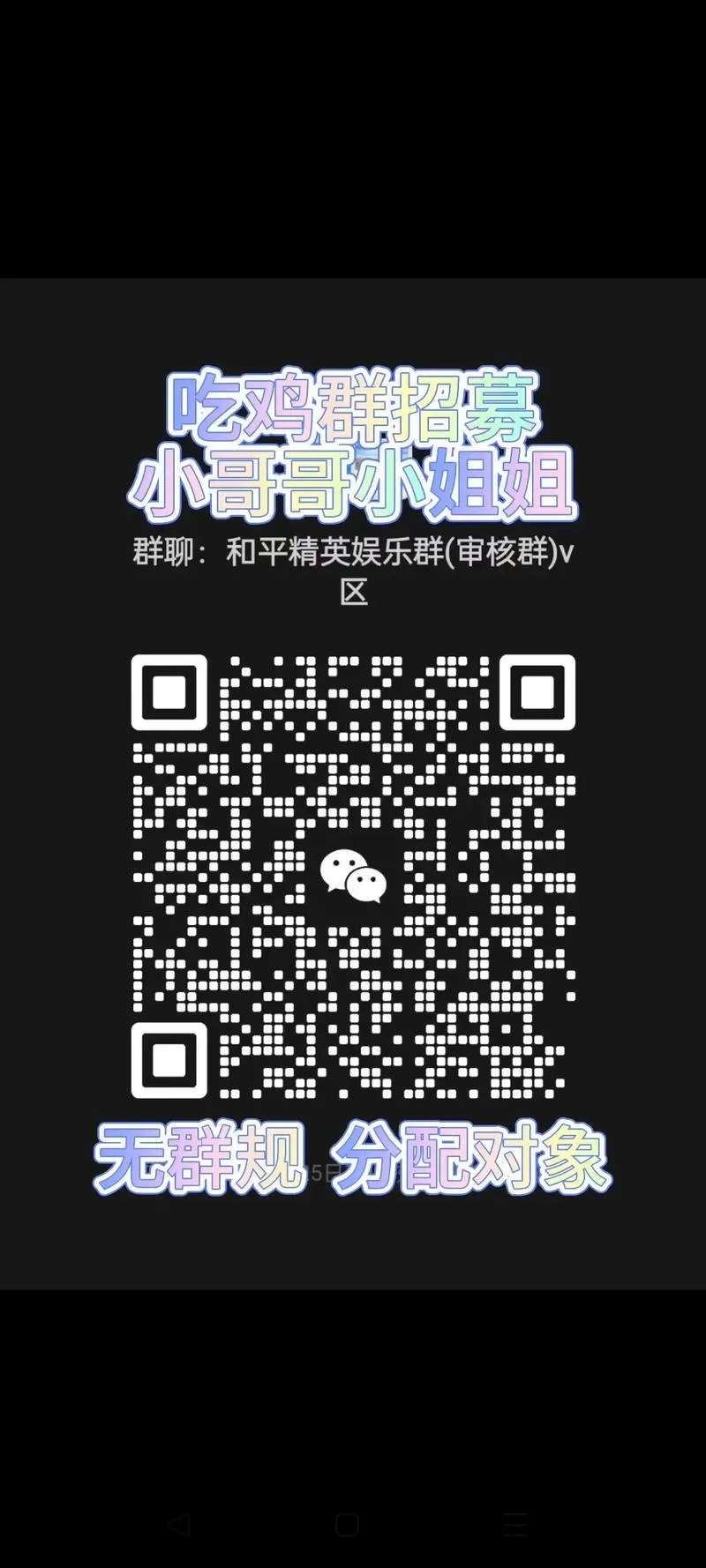和平精英如何扫别人的二维码