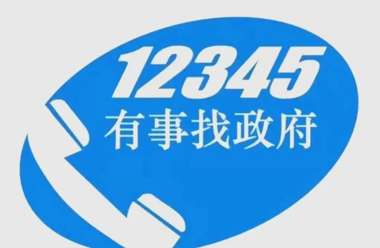 信访网上投诉