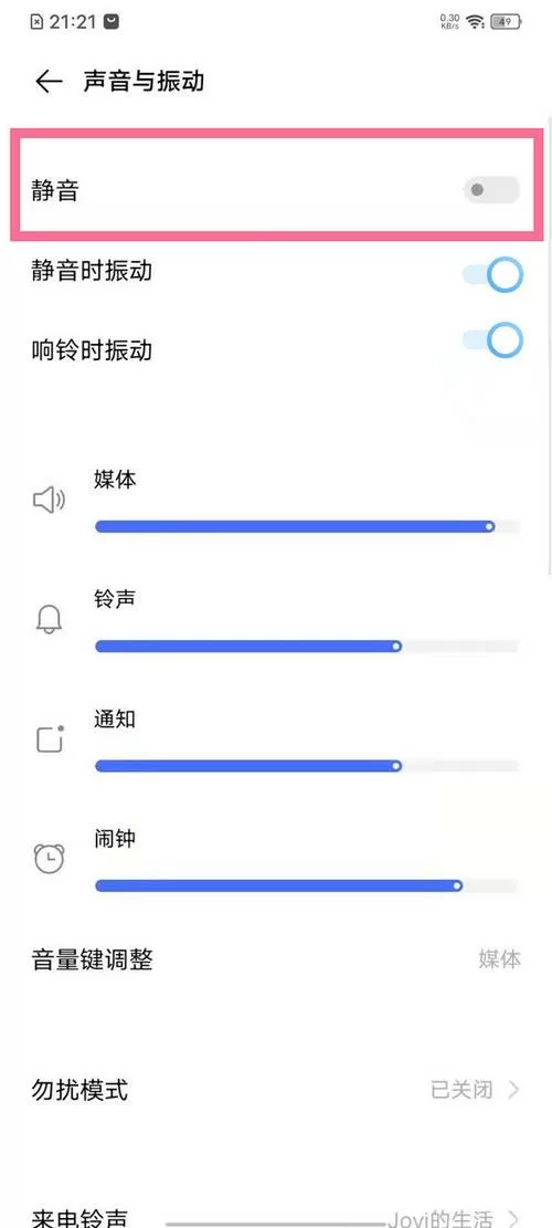 vivo怎么静音一个软件截图