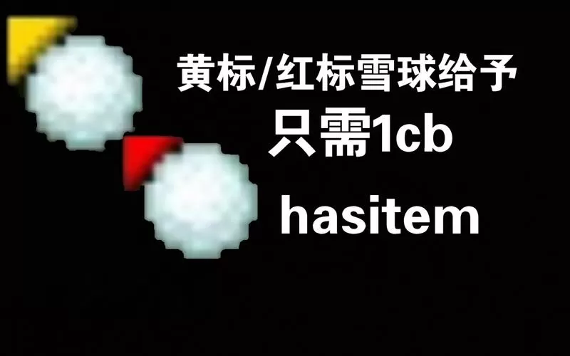 我的世界下雪天气指令截图