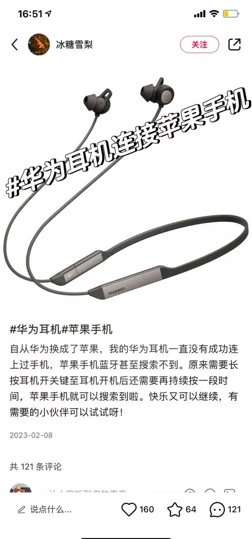 华为蓝牙耳机可以配对苹果手机吗截图