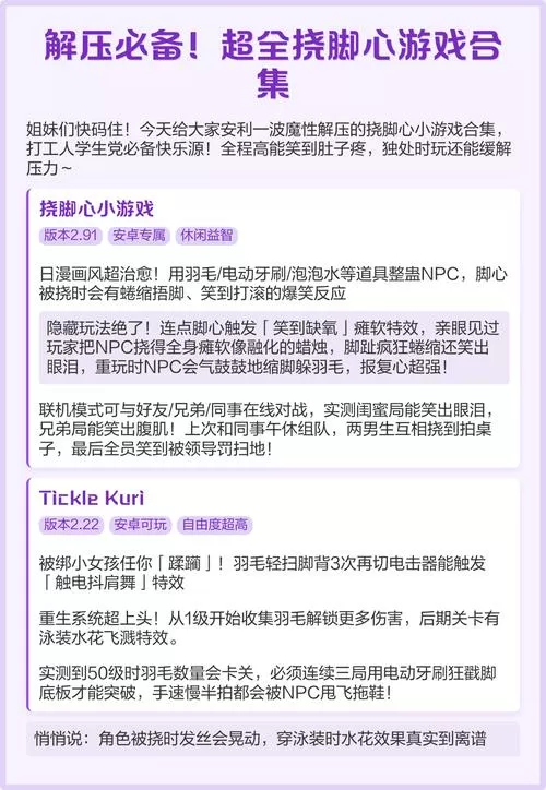 挠痒痒特工游戏之脚心风云