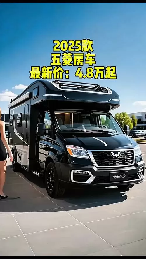 五菱2025最新款房车