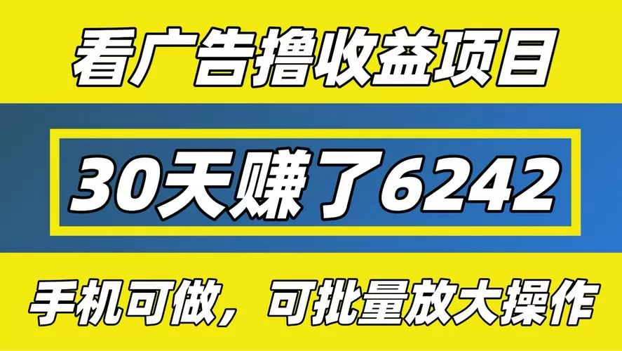 广告挂机赚钱是真的吗截图